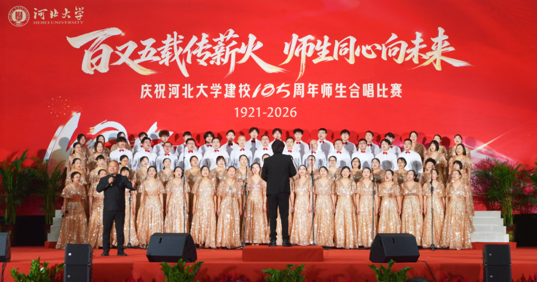 我院在庆祝河北大学建校105周年师生合唱比赛中荣获二等奖